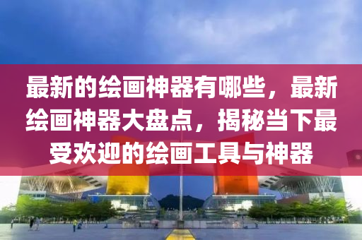 假面騎士超越時空的勇者，深度解析最新劇集